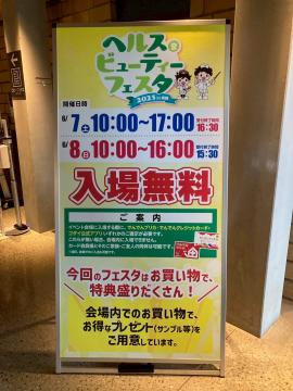 令和7年度ヘルス＆ビューティーフェスタの看板