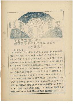部誌HERMES