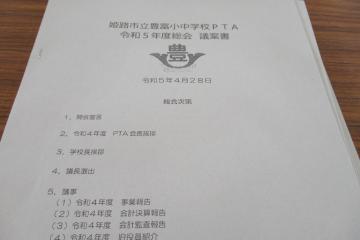 PTA総会議案書