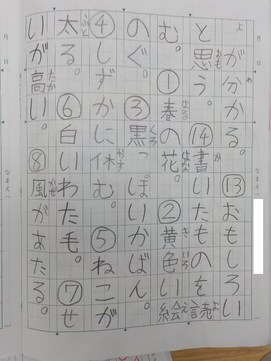 漢字の学習ノート