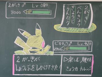 ピカチ〇ーが描かれた4年教室