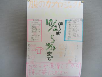 服の力プロジェクトについての掲示写真