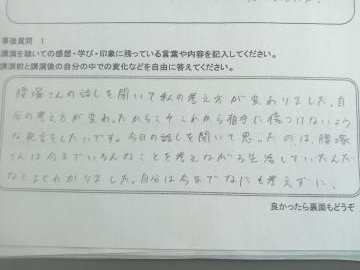 感想の写真　考えが変わった1