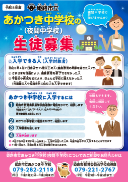 生徒募集のちらし