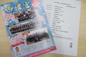 学校運営協議会資料