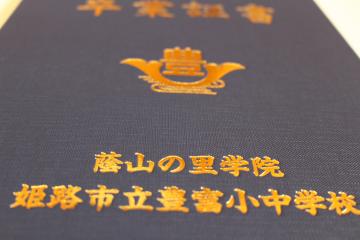 卒業証書が入れられるカバー