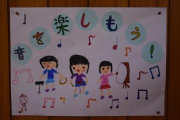 音楽会を楽しもう