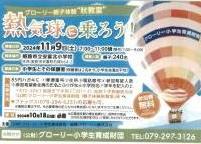 熱気球に乗ろう！のチラシ