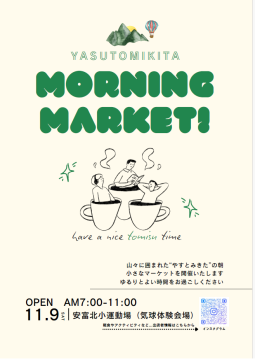 MORNING MARKET!のチラシ
