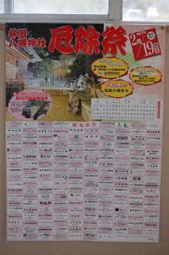 厄除祭のポスターです