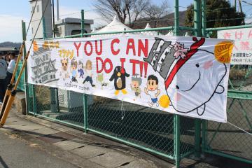 クリエイト部が作成した姫路城マラソン応援横断幕が掲示されている様子