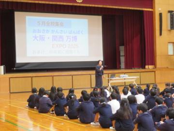 大阪関西万博の紹介をする校長