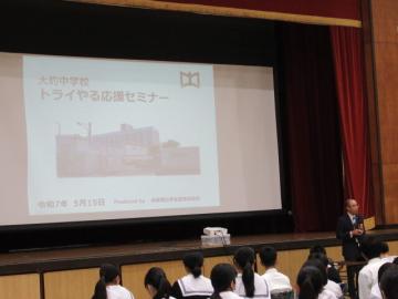 トライやる応援セミナーと称して講演していただきました