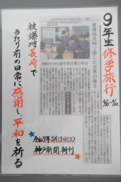 校長室前の掲示物の写真