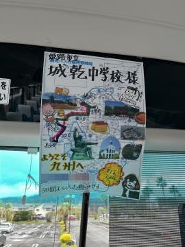 1号車バスガイドさん手作りの歓迎メッセージ