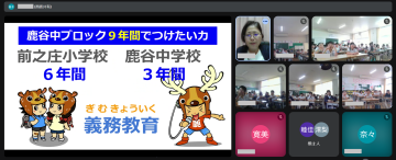 鹿谷中ブロックの9年間の説明画面