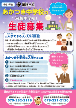 生徒募集のちらし