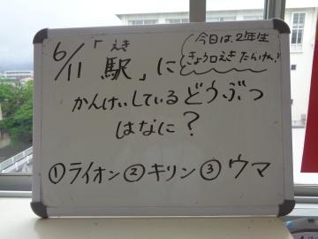 駅のクイズです