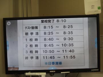 テストの時程表