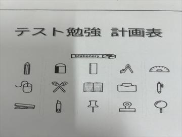 テスト勉強計画表の表紙