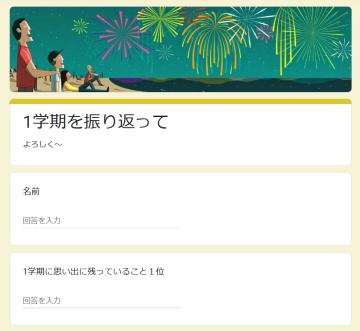 アンケートの回答画面