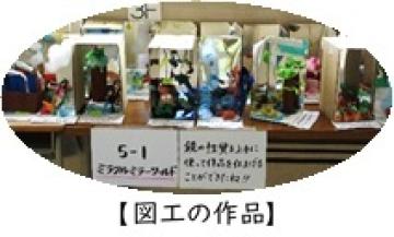 図工の立体作品