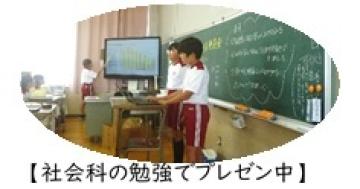 社会の発表の様子