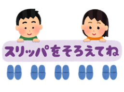 スリッパのイラスト