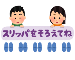 スリッパのイラスト