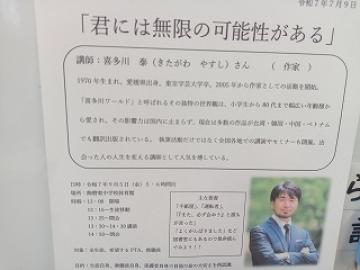 講演会のチラシ。喜多川さんの写真が掲載されています。