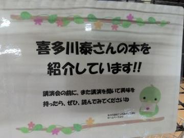 「喜多川泰さんの本を紹介しています‼」のお知らせ