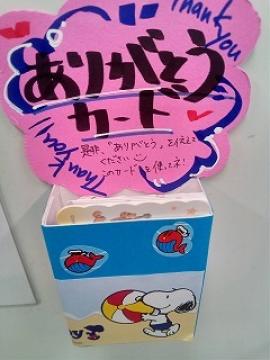 職員室の「ありがとう」カード