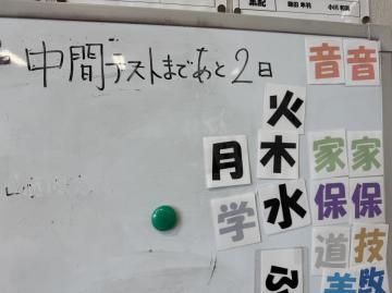 中間テストまであと2日のホワイトボード