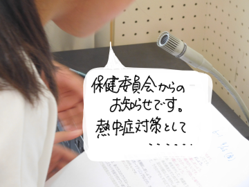 児童が放送をしている様子
