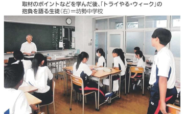9月12日金曜日付の神戸新聞姫路版抜粋。教室内で事前学習会に参加している生徒たちの風景です。