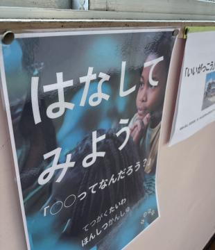 「はなしてみよう」の文字が書いたポスター