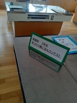 家庭科の作品