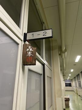 1年2組の入り口のようす