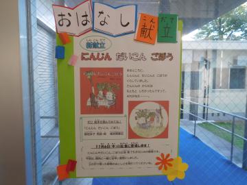 絵本の紹介をする掲示物。お話献立といって、給食と絵本がコラボすることの案内です。