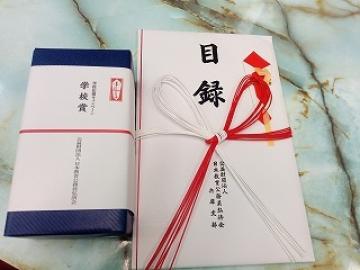 いただいた目録