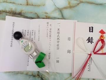 いただいた熱中症計