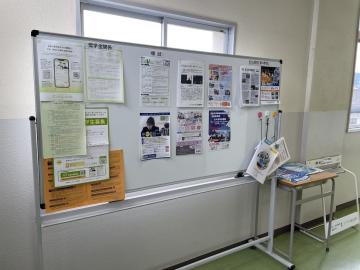 進路に関する掲示