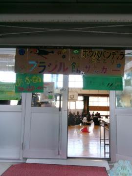 ブラジル玄関の様子