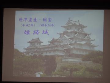 講話で使用された姫路城の画像の説明スライド