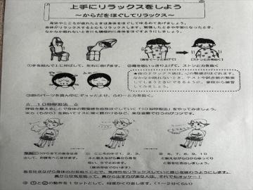 リラックス方法を解説している資料の写真