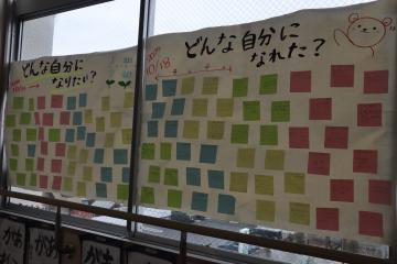どんな自分になれたかな　掲示です