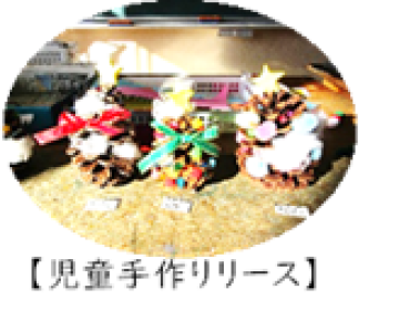 手作りリースの写真