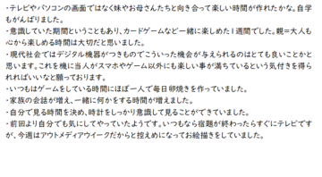 保護者の感想文の画像