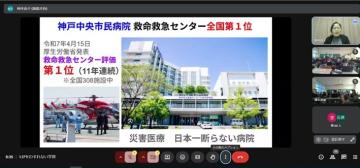 神戸中央市民病院救命救急センターの紹介をする画面