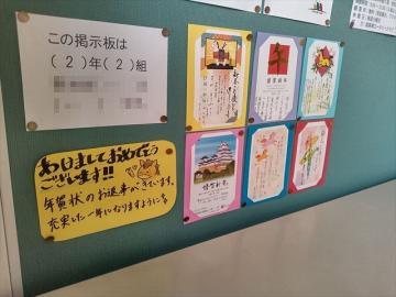 地域の方からの年賀状